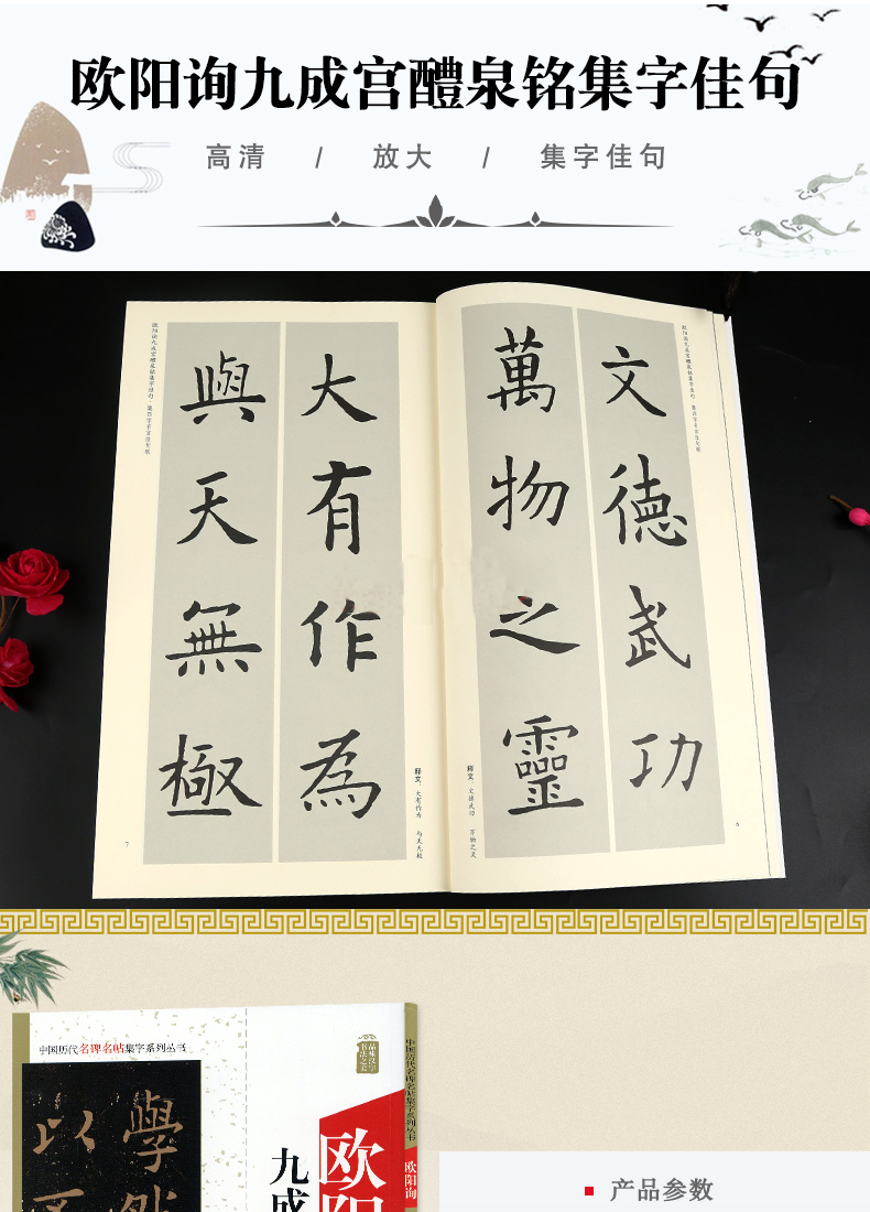 历代名碑名帖集字系列丛书集字古文集字对联集字佳句楷书毛笔字帖书法
