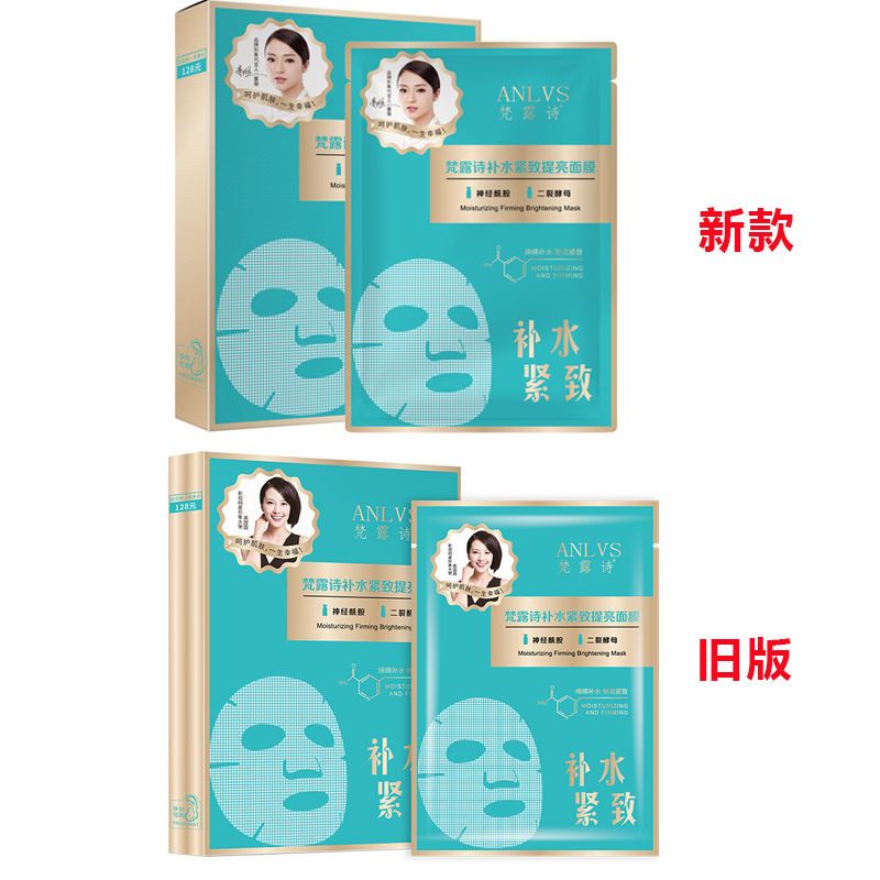 女神之美梵露诗紧致补水保湿面膜修复收缩毛孔提亮肤色 8盒