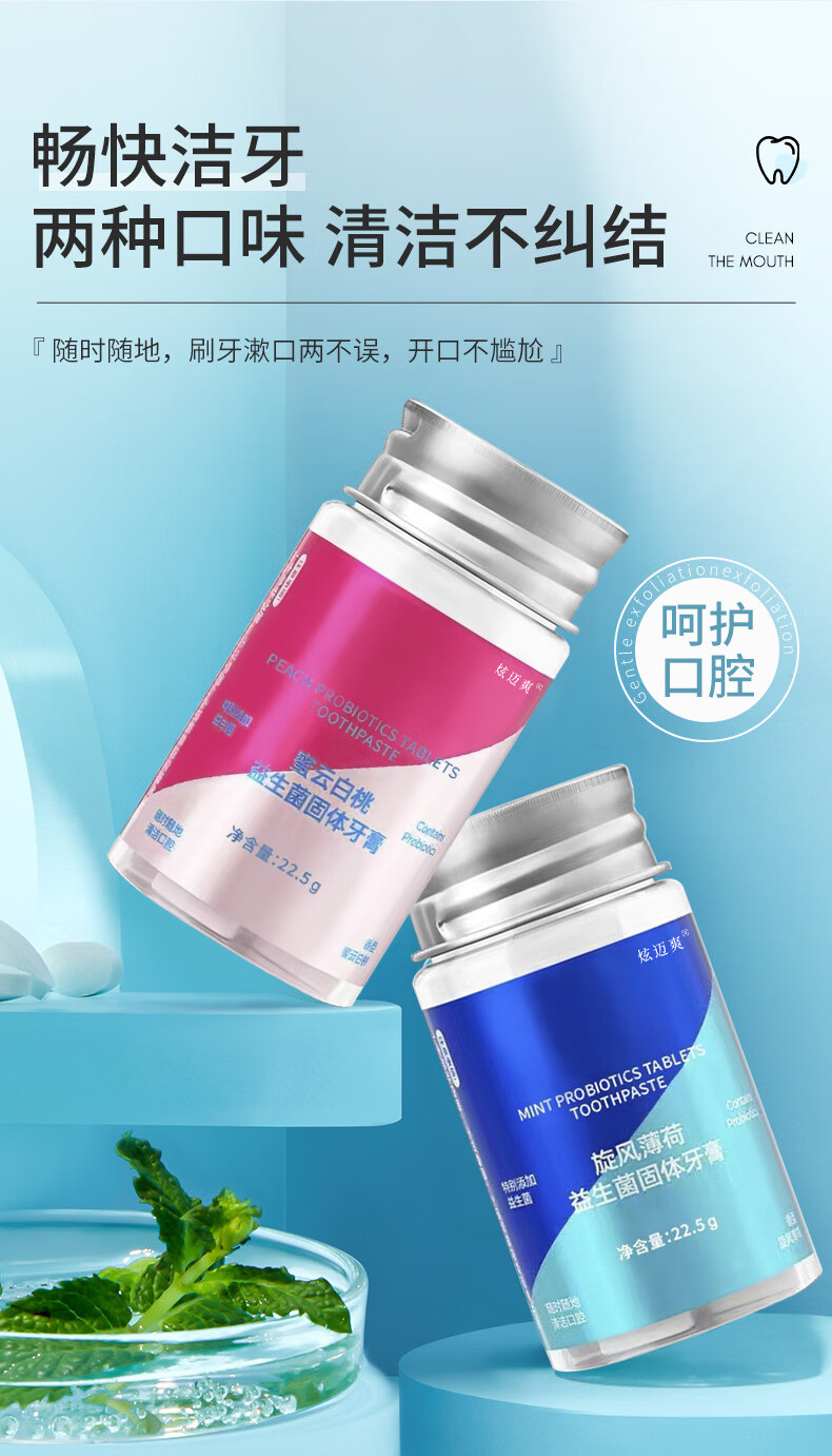 炫迈爽益生菌咀嚼固体牙膏颗粒便携旅行清新口气牙膏片温和清洁牙齿男女 益生菌咀嚼牙膏x1瓶