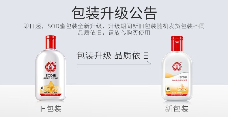 大宝 sod蜜补水清爽保湿滋润全身体乳液面霜擦脸油面霜滋养摸脸油擦脸霜女士男士通用 200ml*1瓶 大宝