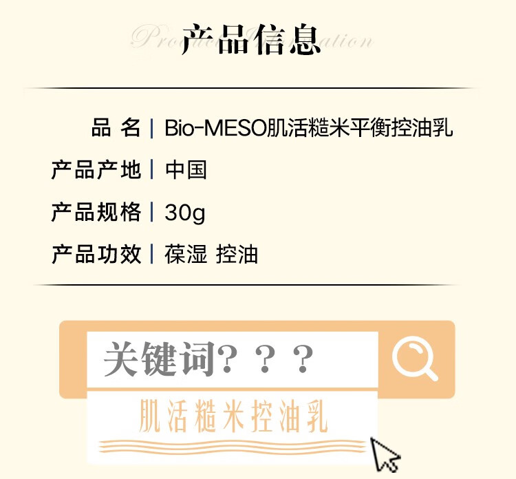 Bio-MESO 肌活控油啫喱乳华熙生物修护痘肌控油保湿啫喱乳液 50g