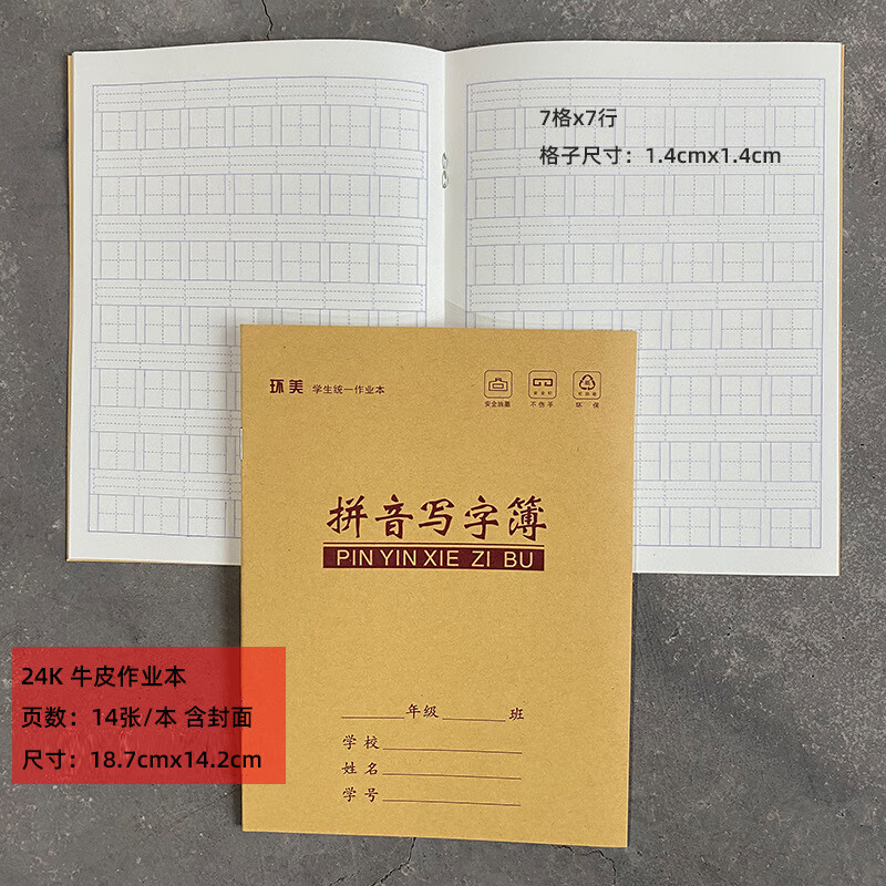 17，【廠家直供】24k牛皮田字格練習本拼音本小學生作業本1-2年級單行 課文薄 24K牛皮作業本（一本)