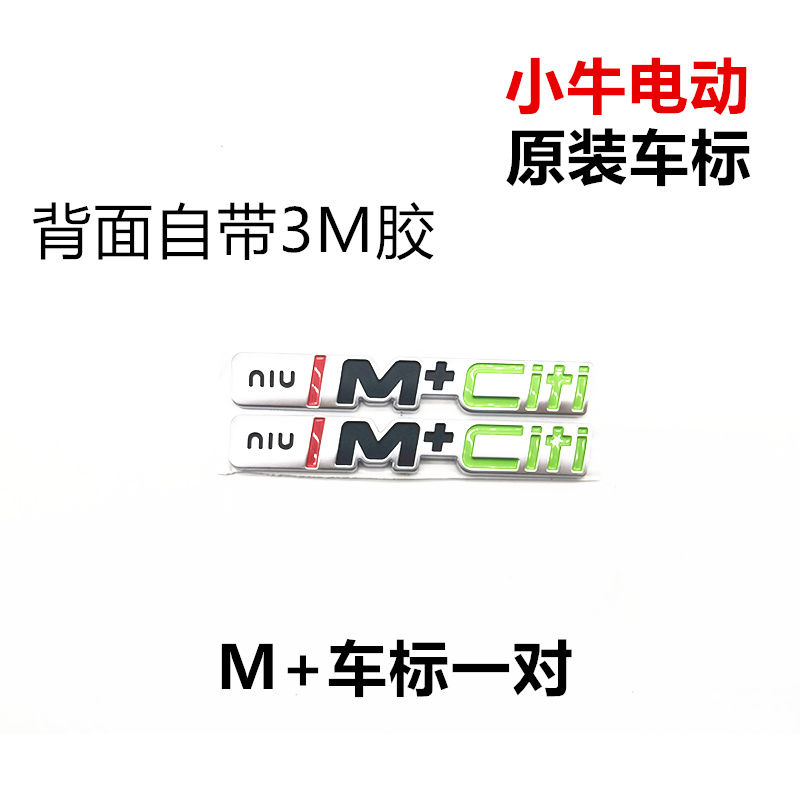 小牛电动车logon1sus标志m1标志uqi车标铭牌车牌原装定制款m1顶配版