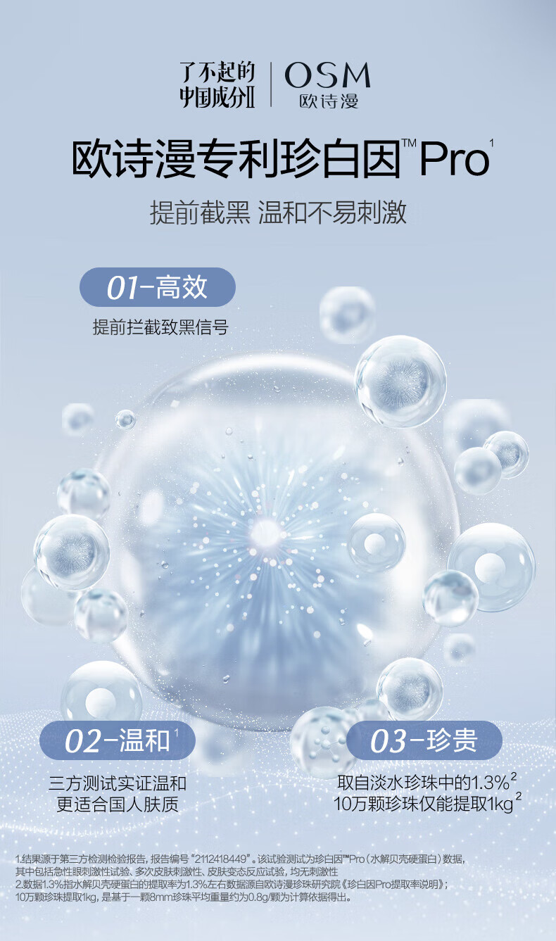 欧诗漫（OSM）珍白因美白淡化斑护肤品李佳琦双源共创水乳套装礼盒节日送礼 珍白因水乳2件套