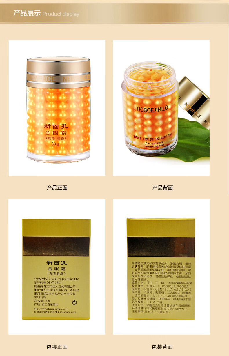 新面孔金眼霜熬夜眼霜30g眼部精华霜 保湿远离黑眼圈呵护眼周