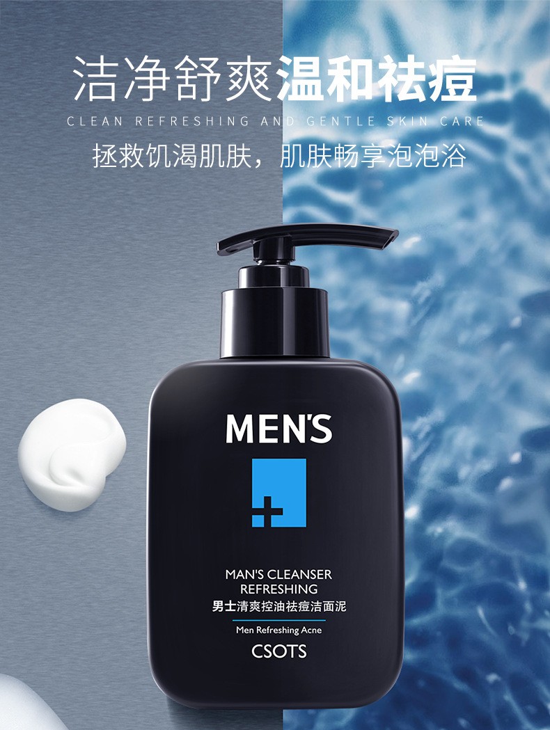 洁芙泉男士洗面奶控油抗痘清爽去黑头洁面乳去角质深层清洁清爽去油护肤品补水保湿