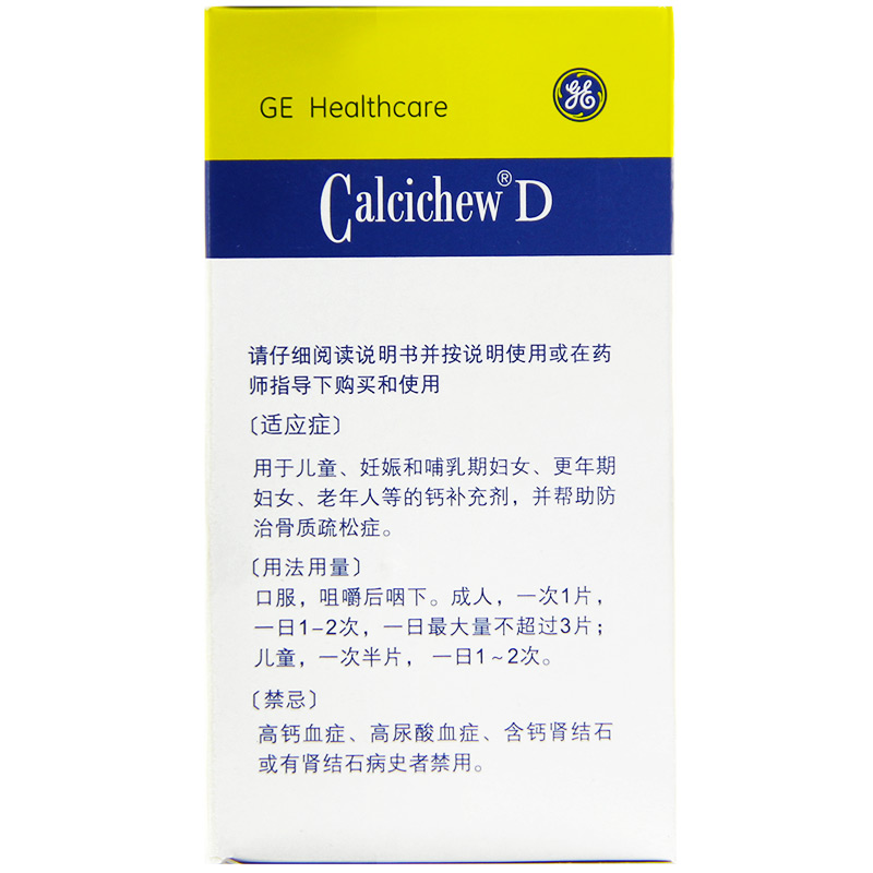 凯思立d 碳酸钙d3咀嚼片 60片 3盒装【48$/盒】【图片 价格 品牌 报价