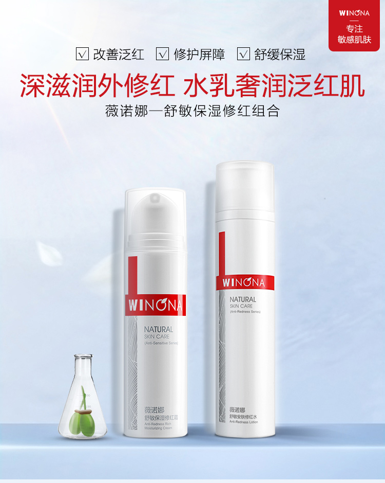 薇诺娜（WINONA） 舒敏保湿修红组合（修红霜+修红水）修护改善泛红修护 水霜组合