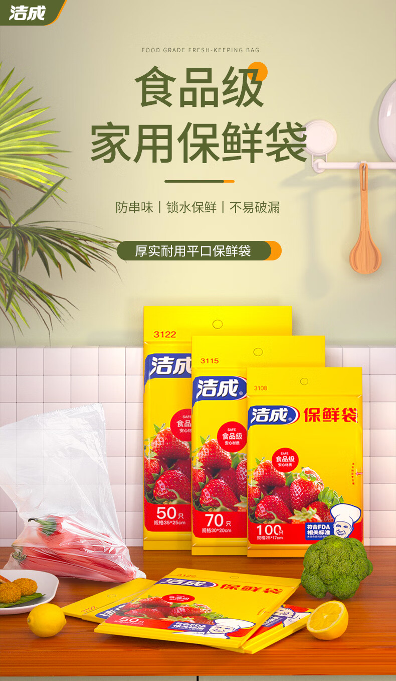 洁成保鲜袋家用食品级材质零食平口食品袋 保鲜袋大中小组合装220只