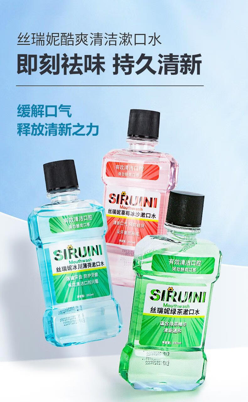 2，薄荷漱口水 口腔護理清新口氣去異味持久畱香 250ml 冰藍勁爽漱口水