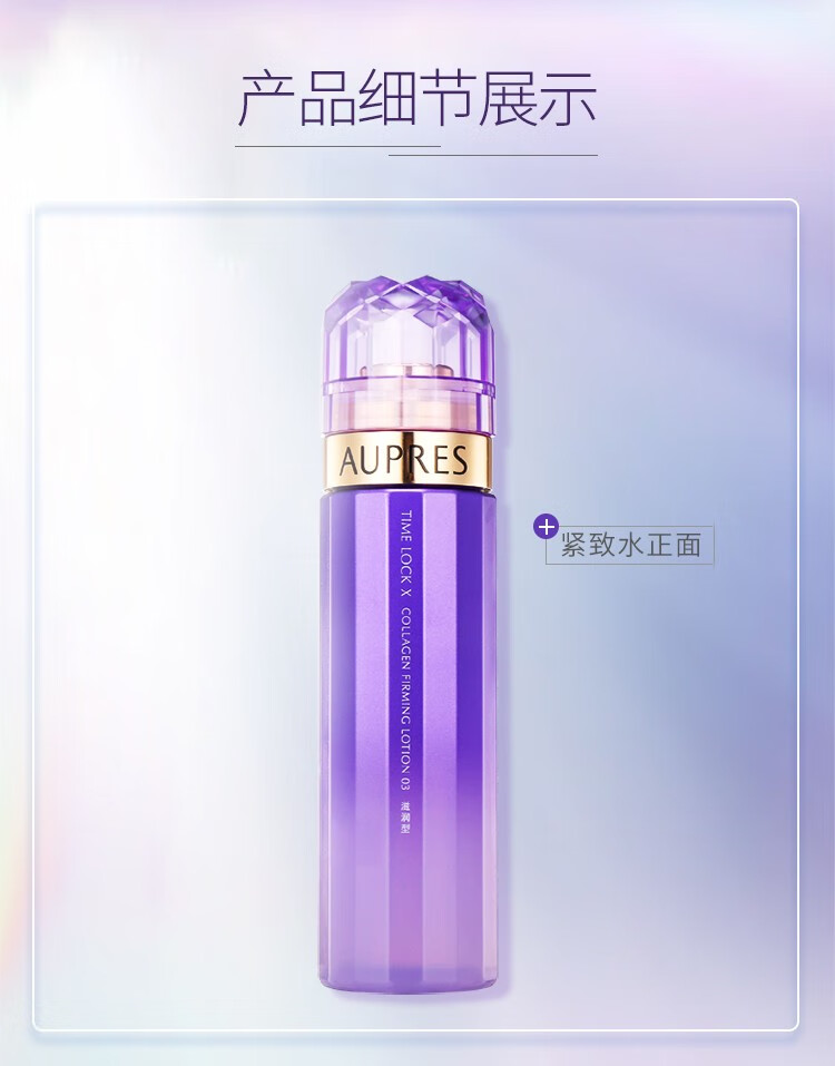 欧珀莱 时光锁胶原紧致水（补水保湿 补充胶原）替换装 水替换装(滋润型)170ml