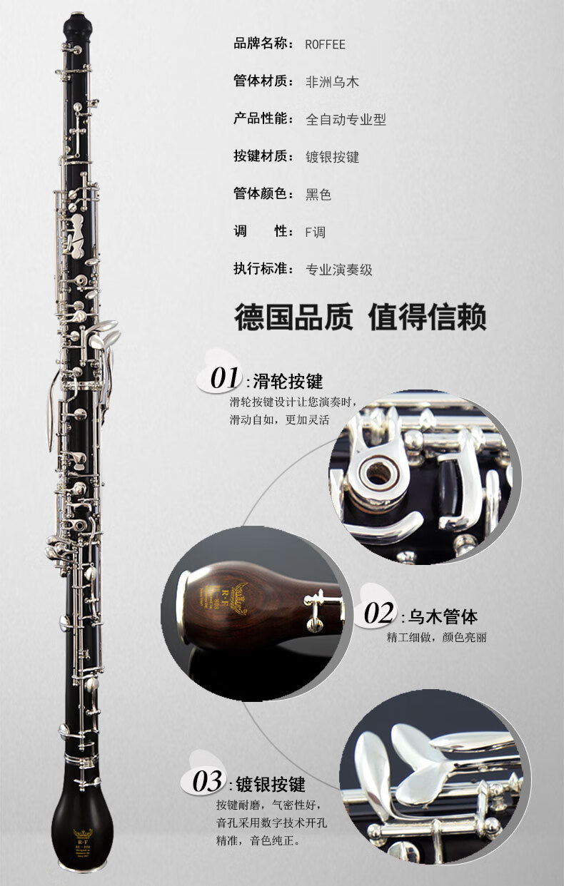 德国【roffee】罗菲 英国管808 f调全自动乌木镀银双簧管乐器oboe演奏