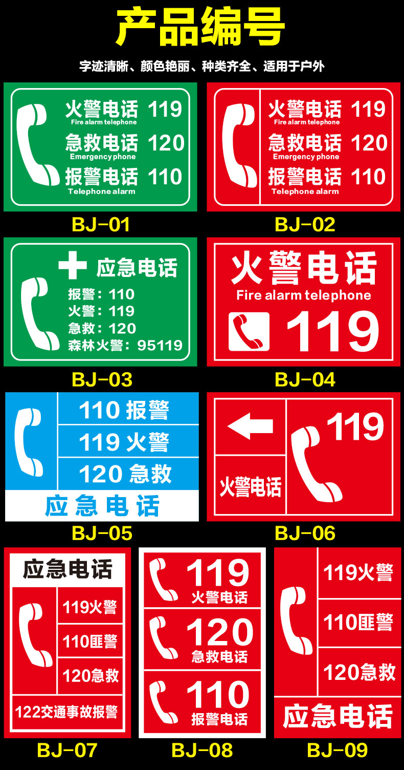 凌贵消防紧急电话标识牌火警电话119急救电话120报警电话110应急电话