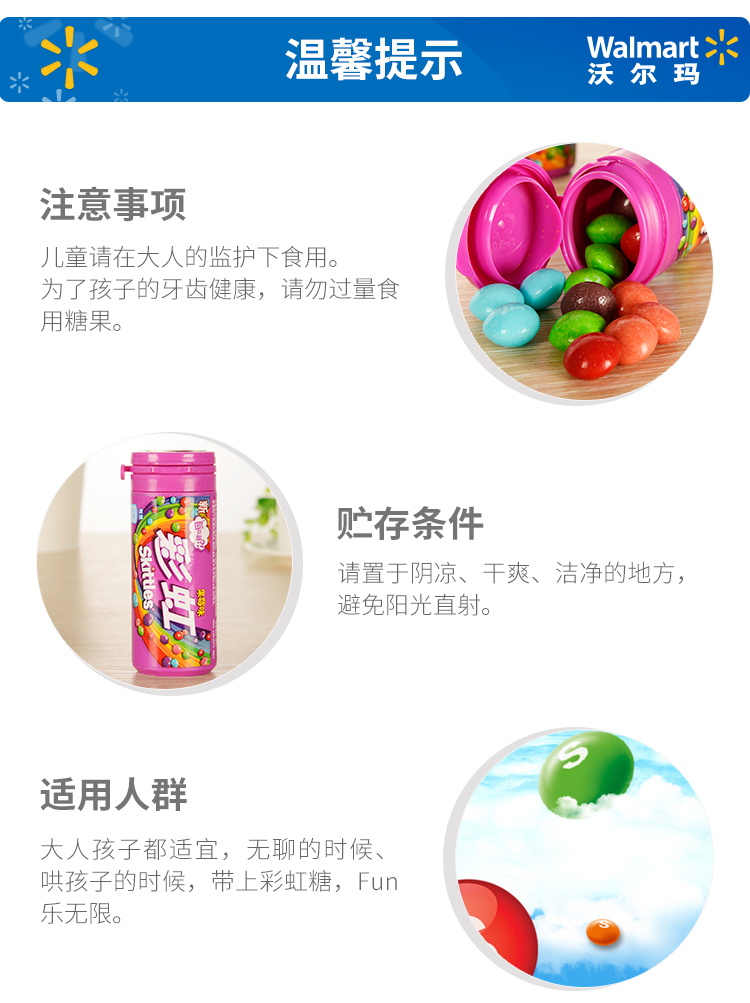 【沃尔玛】彩虹 果莓味彩虹糖 30g【图片 价格 品牌