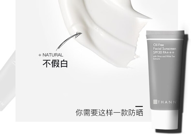THANN庭润面部防晒霜40g SPF30PA+++泰国原装进口紫苏防晒囤货分享装 防晒