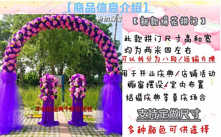 速都婚庆绢花拱门全花花门店铺开业庆典活动花门花环绢花幸福拱门花架  拱形  白加深紫