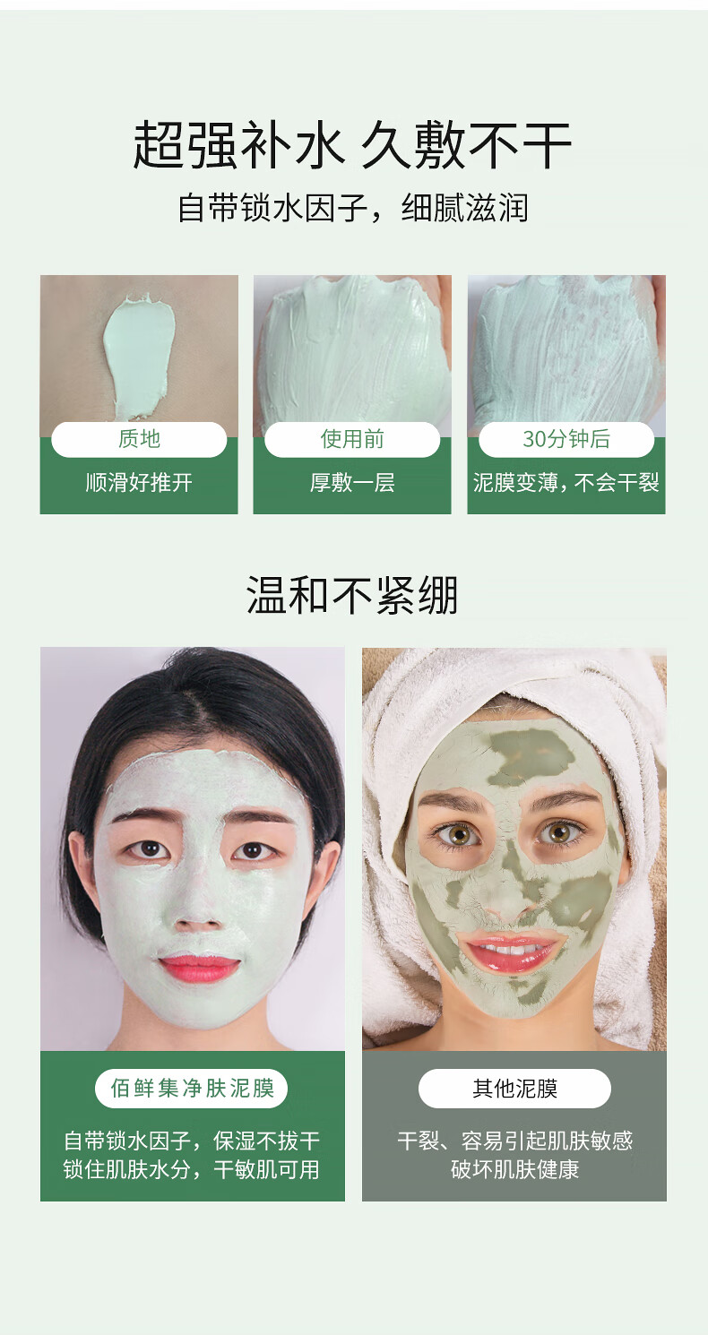 佰鲜集净肤泥浆面膜100ml深层清洁收缩毛孔补水涂抹式泥膜 特惠2盒