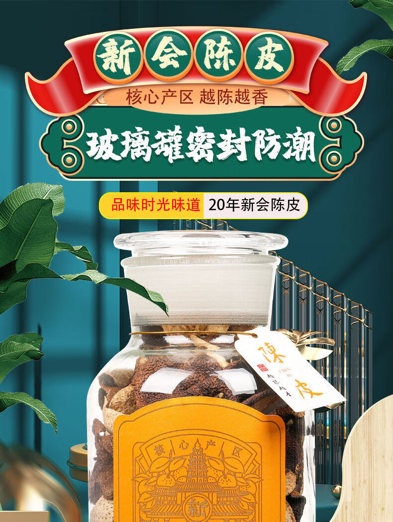 2，陳皮 20年新會陳皮 自然生曬 送長輩禮盒裝 泡水泡茶 20年整皮500g裝【塑料罐】