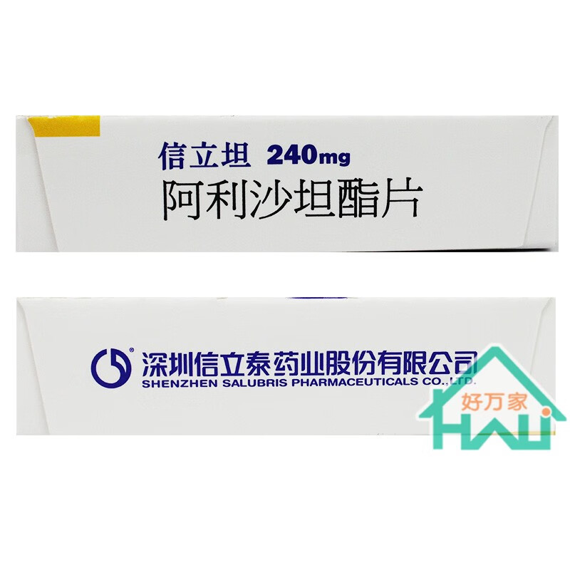 信立泰信立坦阿利沙坦酯片240mg7片盒一盒装