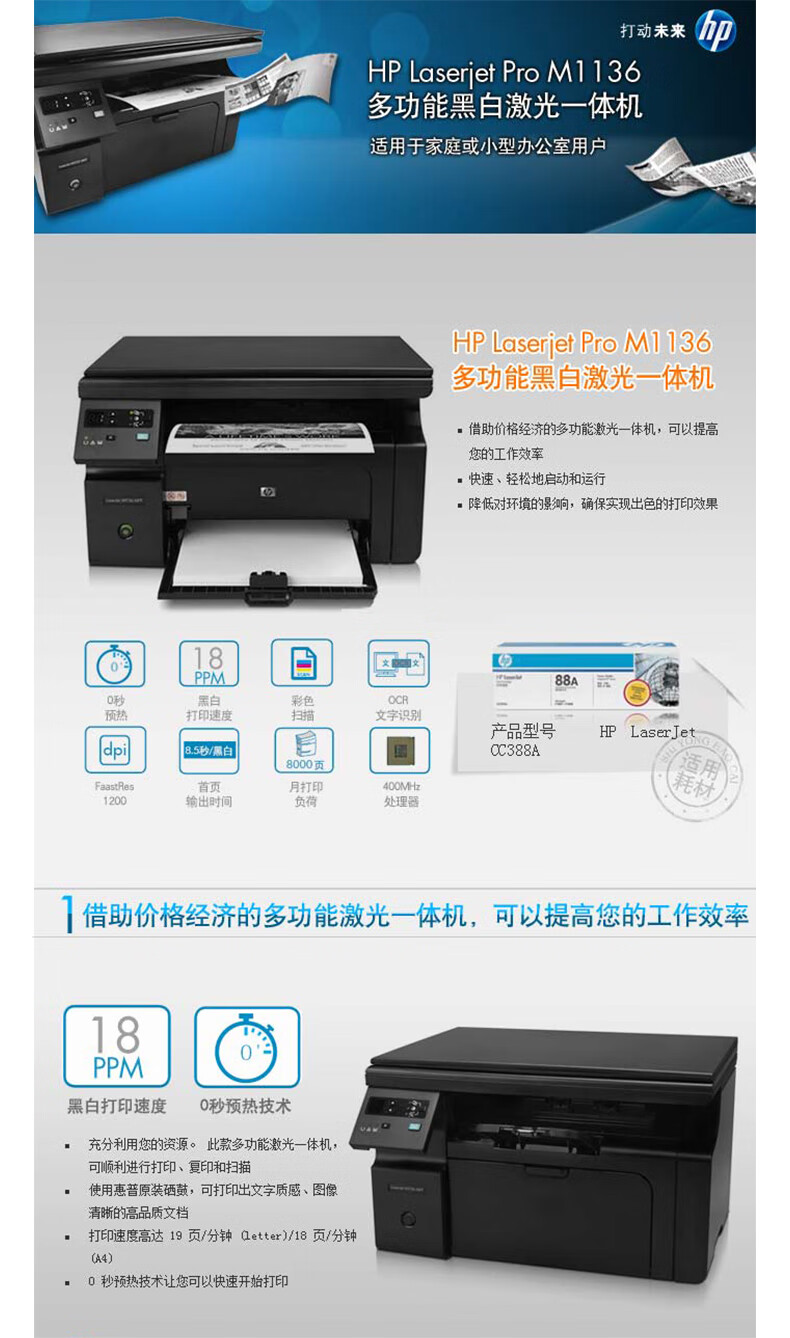 惠普(hp)1136/136w/1005 a4黑白激光打印机一体机多功能复印扫描家用