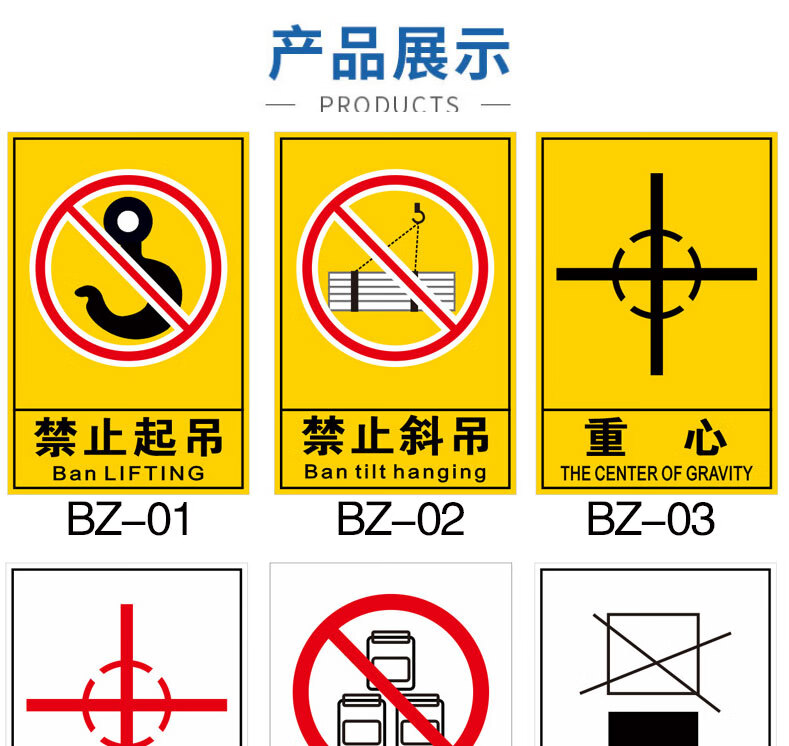 起吊禁止斜吊禁止叠放标识贴货物设备运输警告标志搬运注意重心位置