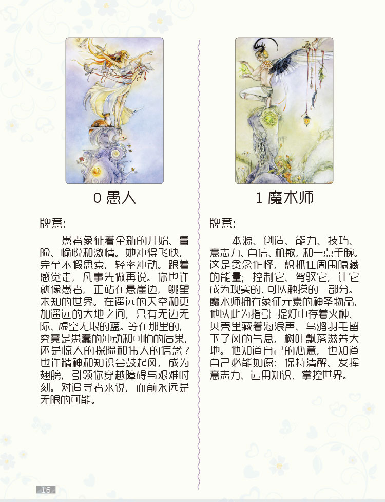 花影塔罗牌 塔罗牌花影唯美塔罗牌韦特塔罗伟特花影套装 塔罗牌占卜