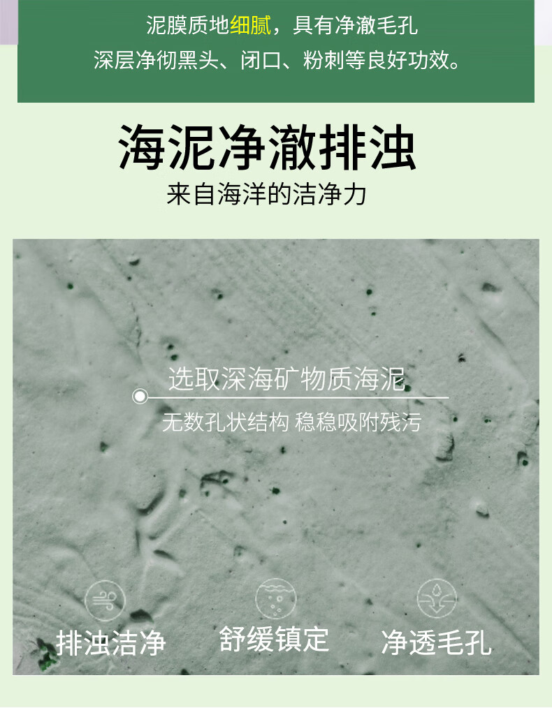 佰鲜集净肤泥浆面膜100ml深层清洁收缩毛孔补水涂抹式泥膜 特惠2盒