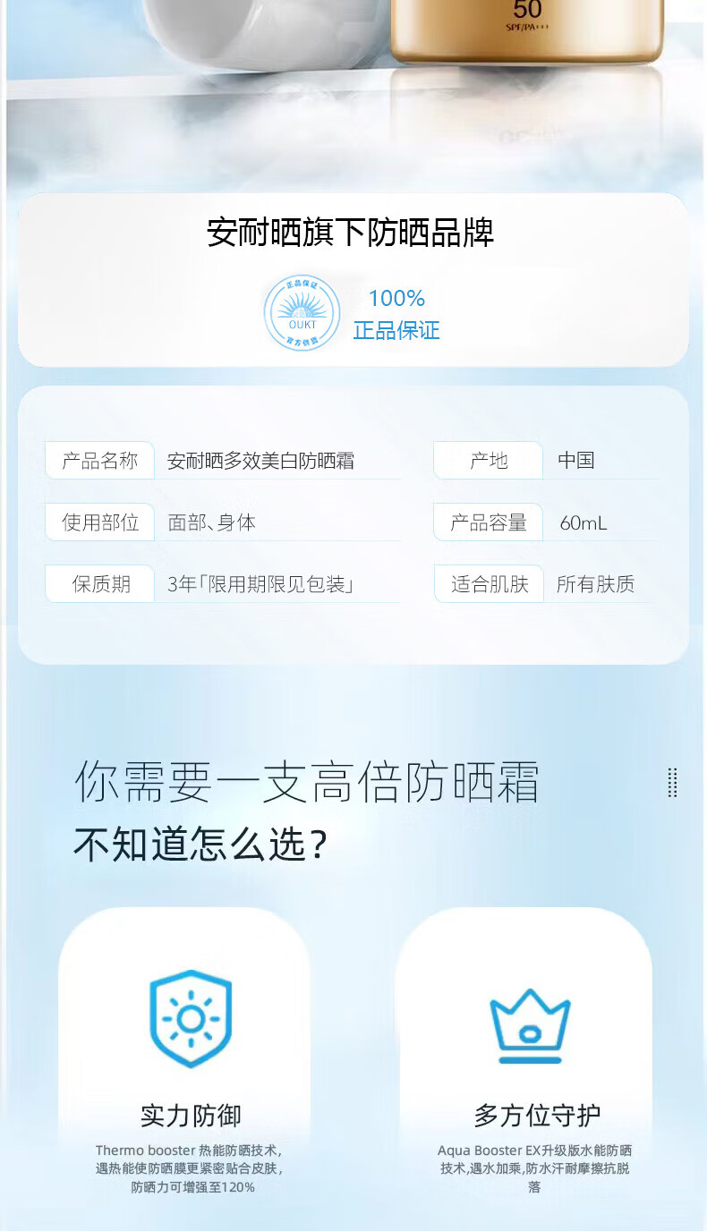 安耐晒防晒霜SPF50国版美白防晒小金瓶男女学生军训防水防汗儿童隔离 防晒霜60ml赠水感喷雾150ml