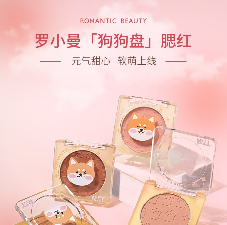 罗小曼（ROMANTIC BEAUTY）腮红卡通狗狗盘腮红哑光质感裸妆自然提亮肤色修容高光送女友礼物 #21春日醒樱
