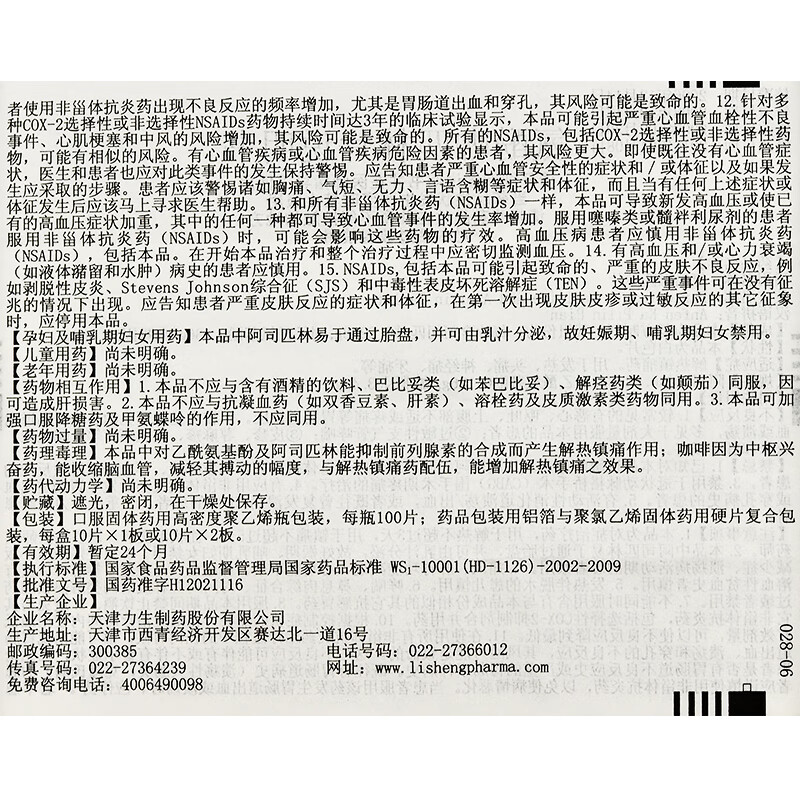 yq力生氨酚咖匹林片10片盒10盒