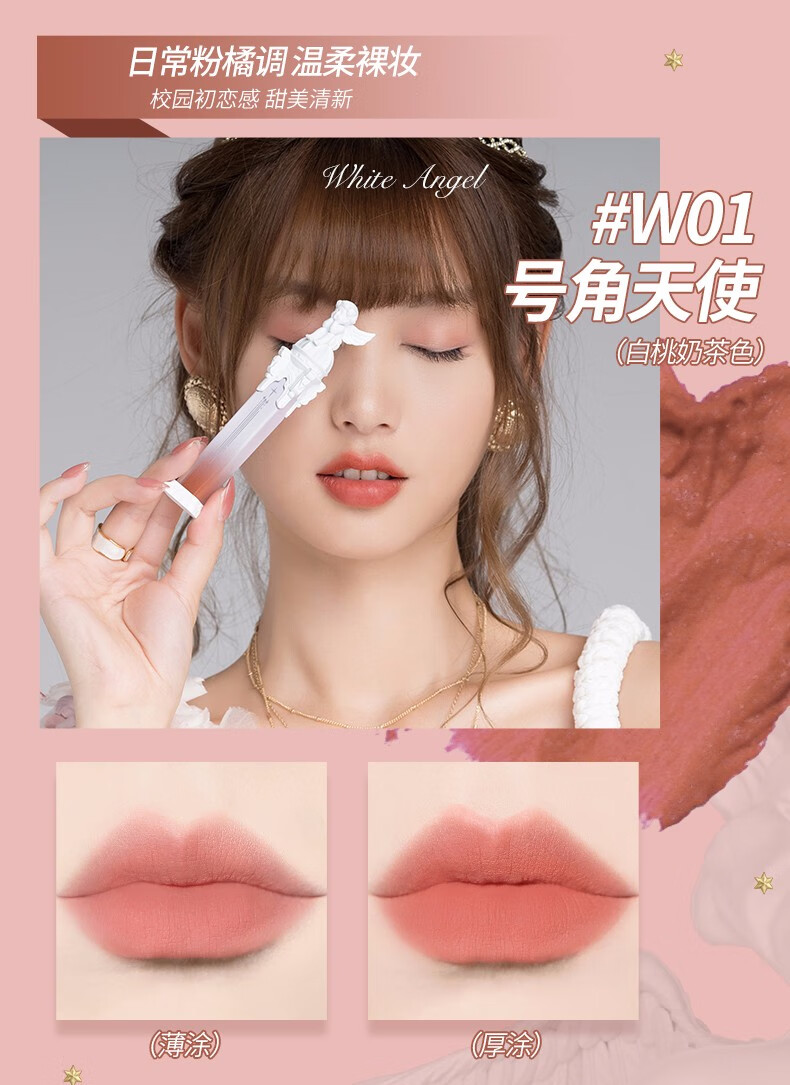 花知晓 【显白气色】小天使唇釉哑光丝绒雾面持久丝滑提气色羽毛唇釉 限定L02祝福天使（奶油蜜桃粉）
