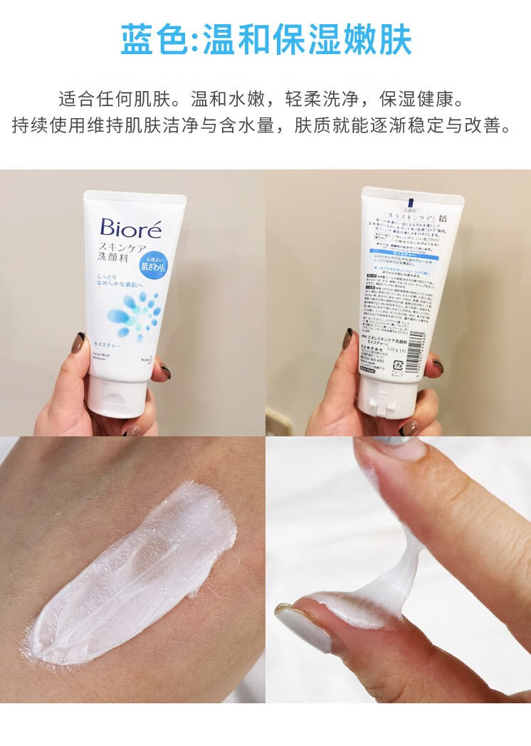 碧柔（Biore） 日本原装 碧柔 biore 女士护肤温和深层滋润抗痘保湿泡沫洗面奶 滋润蓝瓶130g