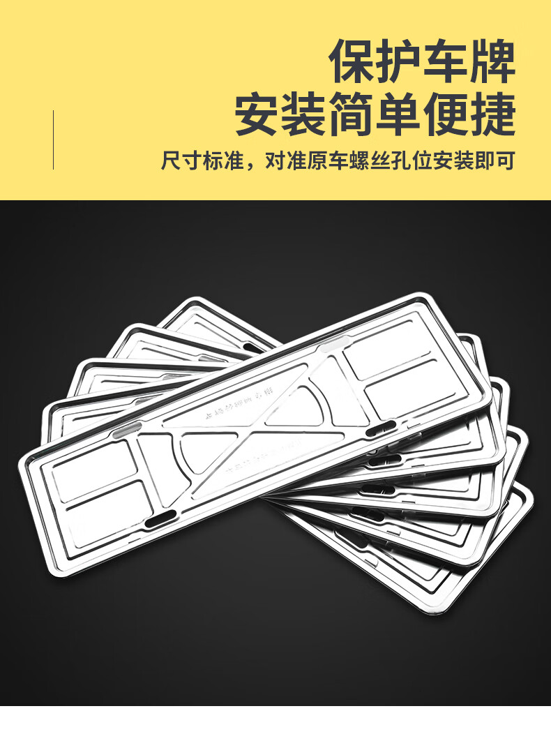 昶佑 车牌边框 新交规车牌框 不锈钢加厚牌照框 汽车通用牌照托架车牌