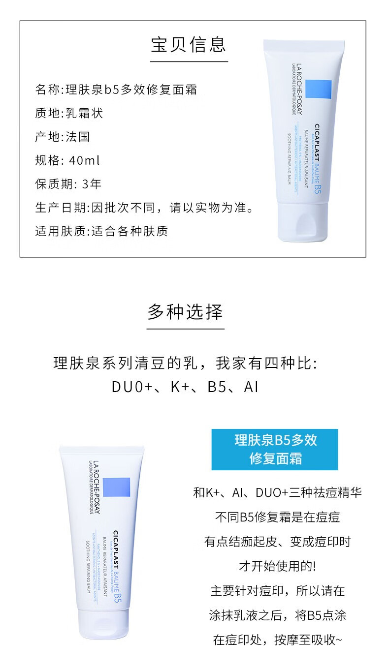理肤泉B5修复霜40ml 补水保湿舒缓泛红屏障修护乳液面霜 40ml（正装）