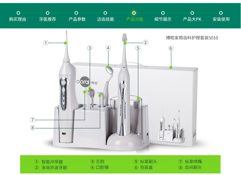 博皓prooral家用齿科护理套装电动牙刷冲牙器水牙线牙齿清洁器f20象牙