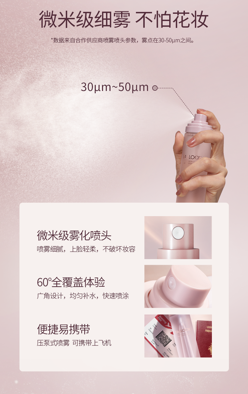 馥碧诗（Fabloox） Fabloox馥碧诗轻盈柔雾定妆喷雾定妆水喷雾持久定妆防水不易脱妆 100ml