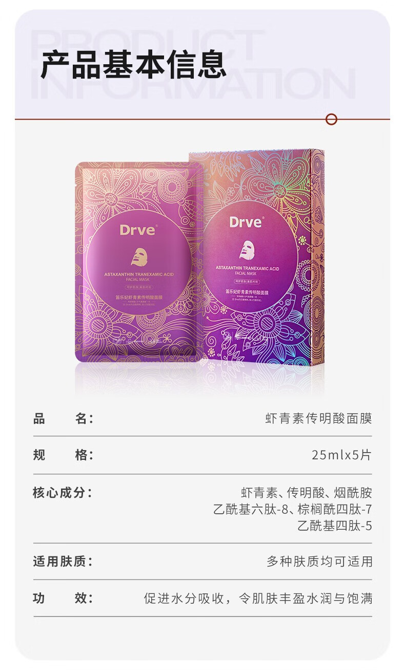 Drve面膜女虾青素抗氧烟酰胺提亮去暗沉补水保湿紧致嫩肤控油修护熬夜 烟酰胺面膜5片/盒（到手5盒）