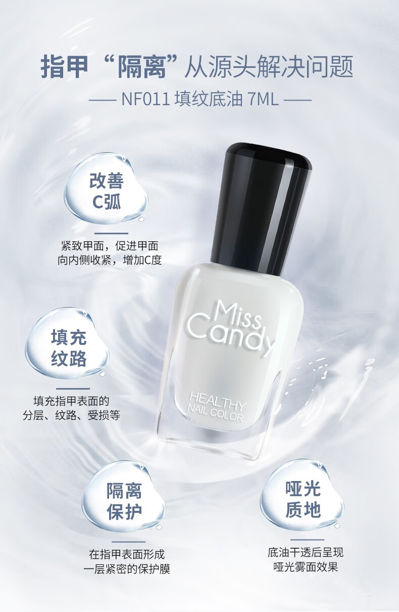 糖果小姐（Miss Candy） 健康指甲油  可撕拉 无刺激性气味美甲套装 底油亮油套装 SC215蛋白强韧护甲底油+快干高亮油+牛油果精华