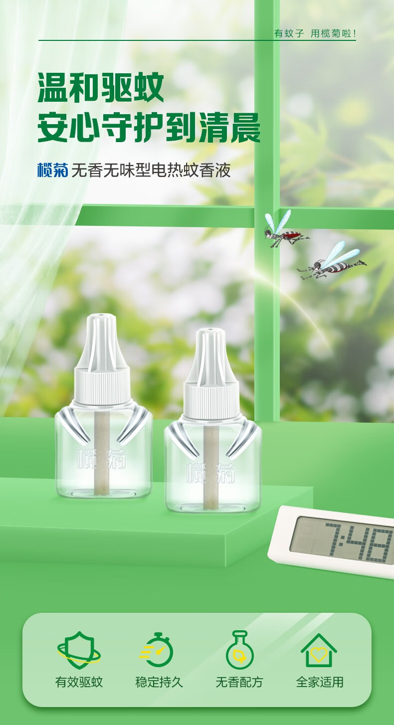榄菊蚊香液3瓶+1器家用无香型婴儿孕妇驱蚊液电热液体补充装驱蚊电蚊香液