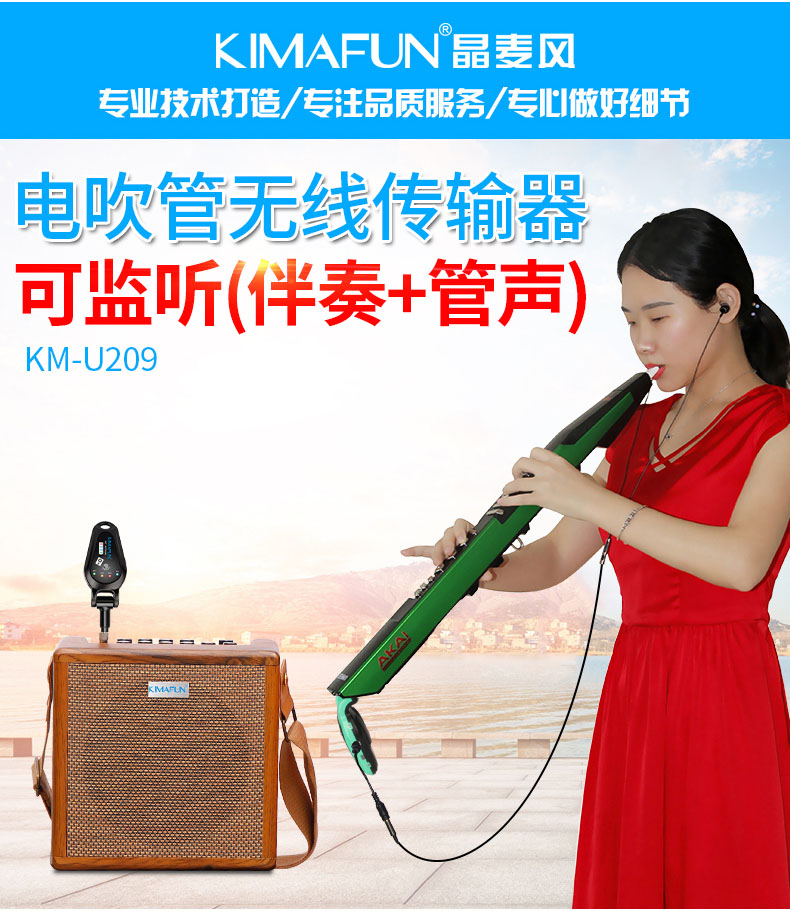 晶麦风u209电吹管专用无线发射器接收器音频传输收发器伴奏定制款u209