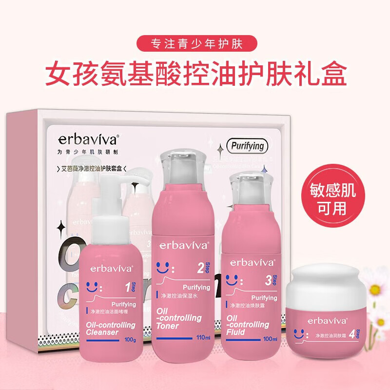 艾芭薇初中生青春期女孩护肤品青少年女学生控油补水保湿中学生少女水乳 洗面奶+水+露+霜（礼盒装）