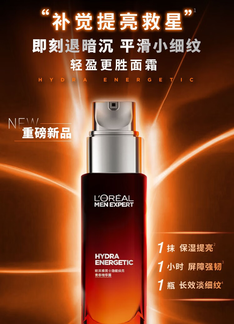 欧莱雅男士精华液面部精华露滋润保湿补水劲能双重玻尿酸改善肤质护肤 水能精华露66ml（等同正装量）