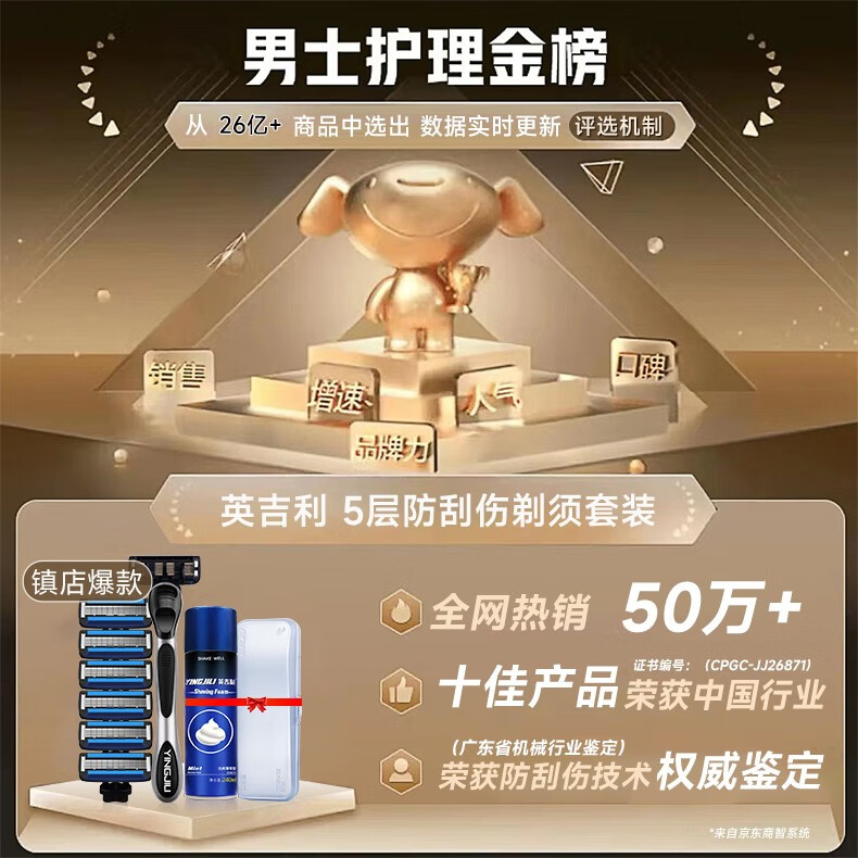 英吉利 【销量50w+】剃须刀手动刮胡刀防刮伤5层刀片剃须泡沫套装 4枚刮胡刀头-无柄