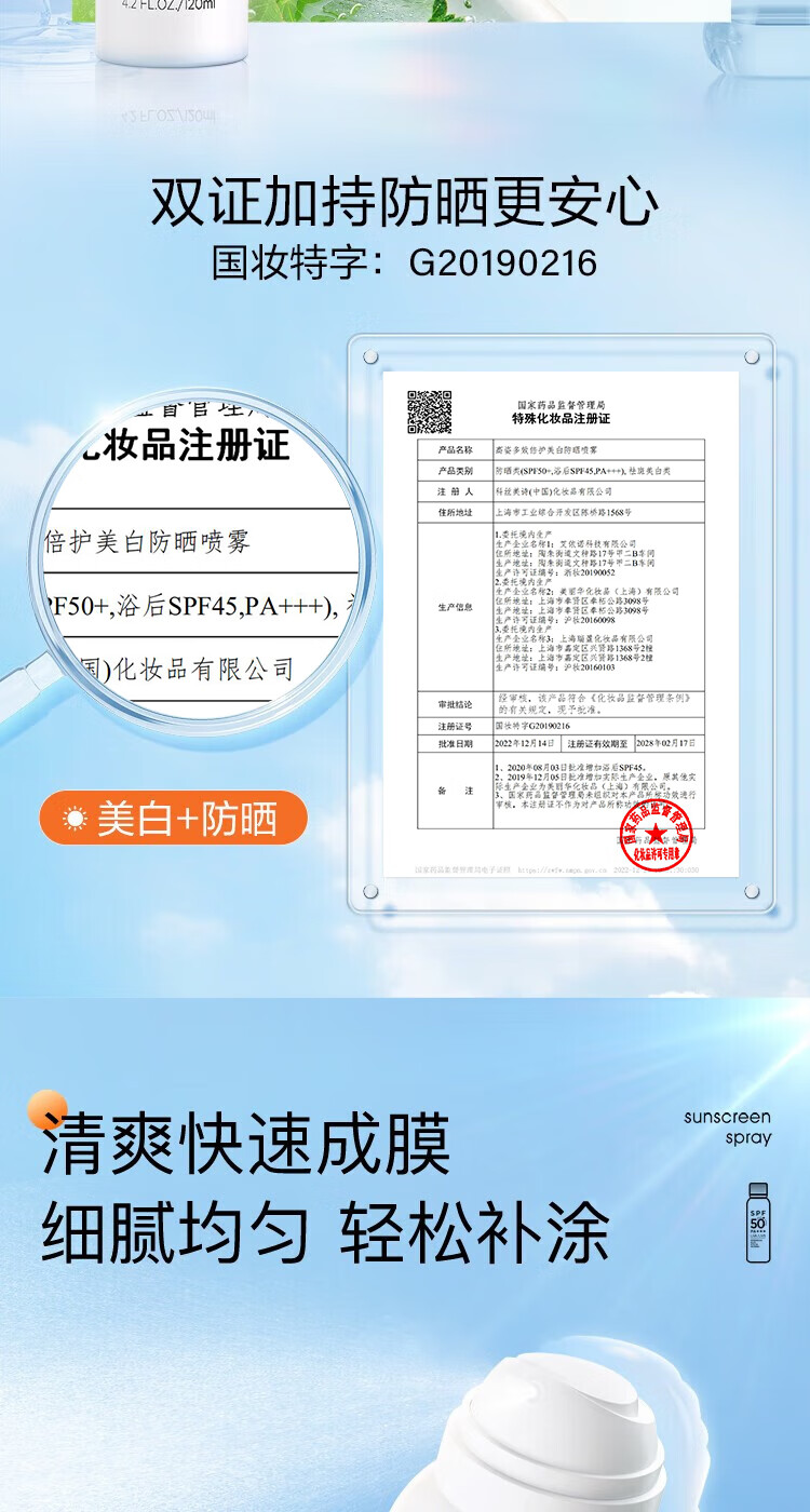 高姿（COGI）高姿防晒喷雾乳霜美白养肤学生军训户外面部全身通用清爽不油 美白防晒喷雾80ml