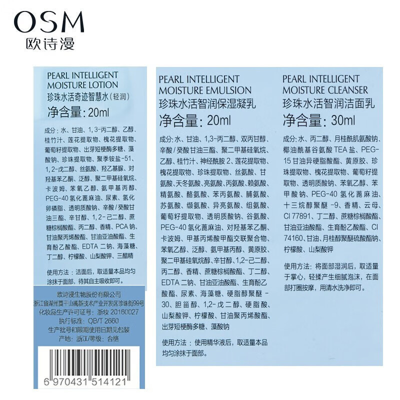 欧诗漫（OSM） 珍珠白净透补水保湿旅行套装 4件套（20ml乳+20ml乳+2片面膜）