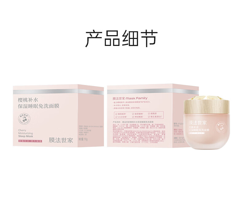 膜法世家面膜樱桃睡眠免洗面膜补水保湿涂抹面膜提亮肤色护肤品魔法世面膜 樱桃睡眠面膜1瓶