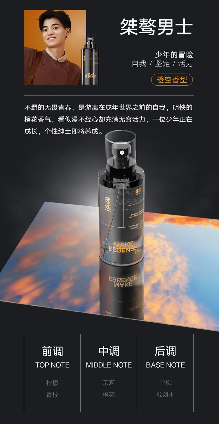 理然（MAKE ESSENSE）衣物淡香水一喷除味持久留香男士香氛喷雾情调清新喷雾 【大地男士】木质香250ml