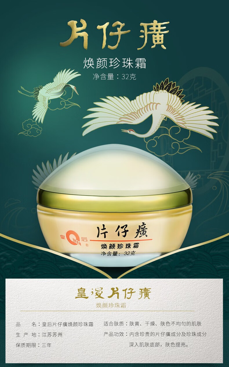 片仔癀PZH（PZH）皇后牌焕颜珍珠霜32g补水保湿提亮珍珠膏控油【厦门旅游特产】 焕颜珍珠霜3瓶装