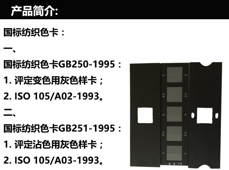 纺织灰卡gbt2502008评定变色用灰色样卡灰色标准色卡