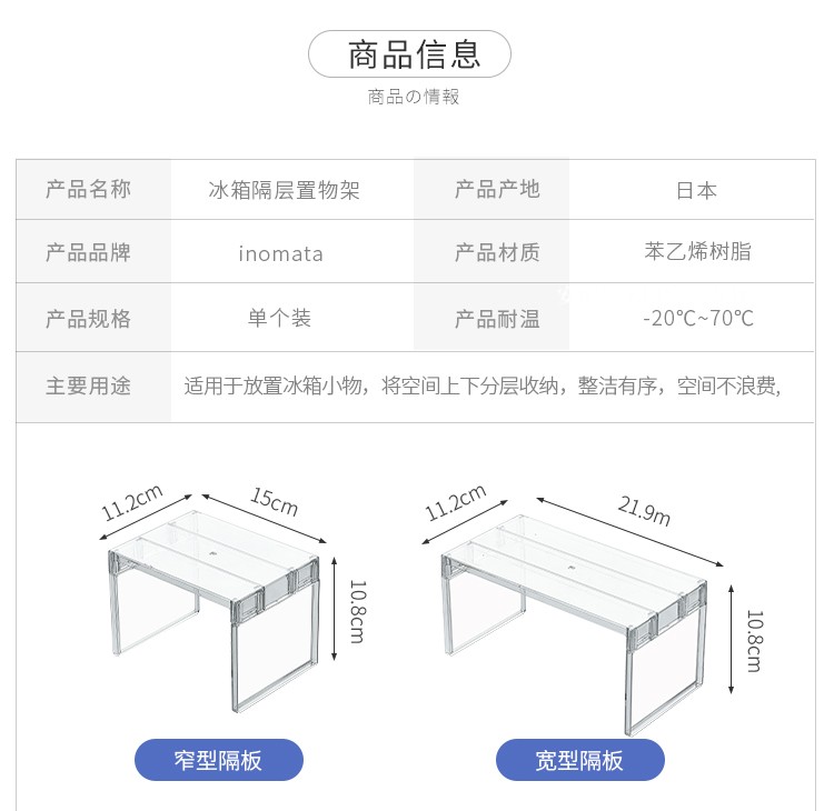 11，默然諾爾冰箱分層置物架冰櫃內部整理神器隔層收納架子廚房收納盒 窄型收納盒